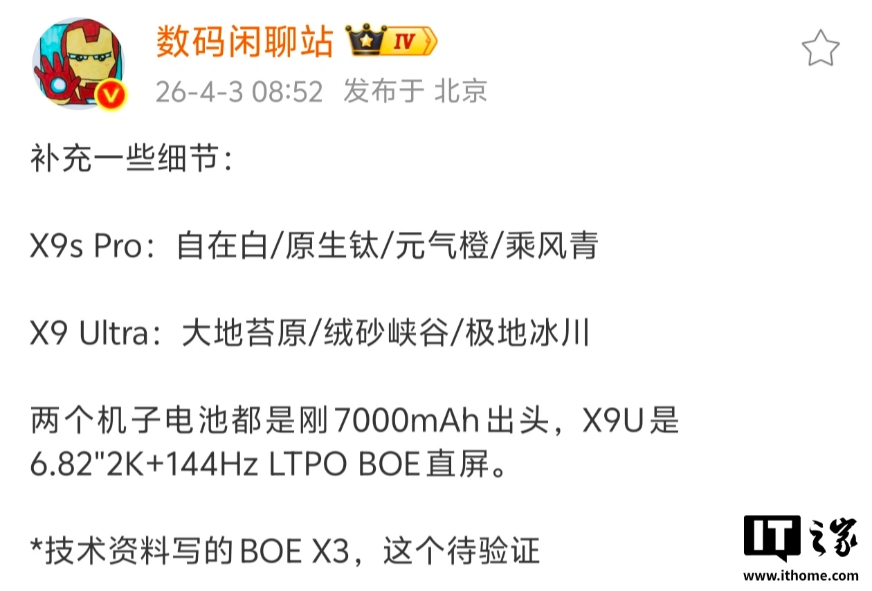 OPPO Find X9s Pro/ X9 Ultra 手机配色曝光,搭载超 7000mAh 电池