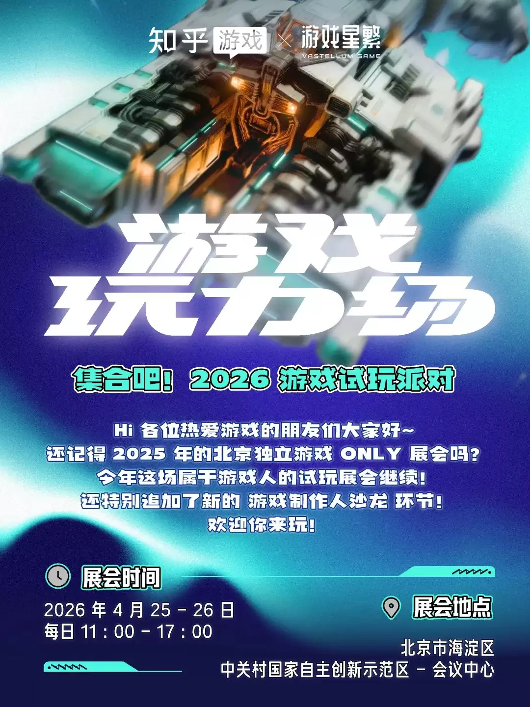 「玩力场」游戏试玩节 2 日游玩指南丨4.25、26