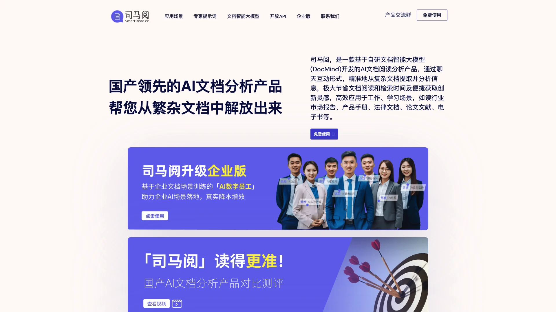 司马阅-AI文档阅读分析