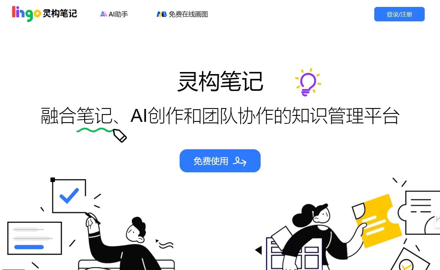 灵构笔记-灵构笔记Lingo