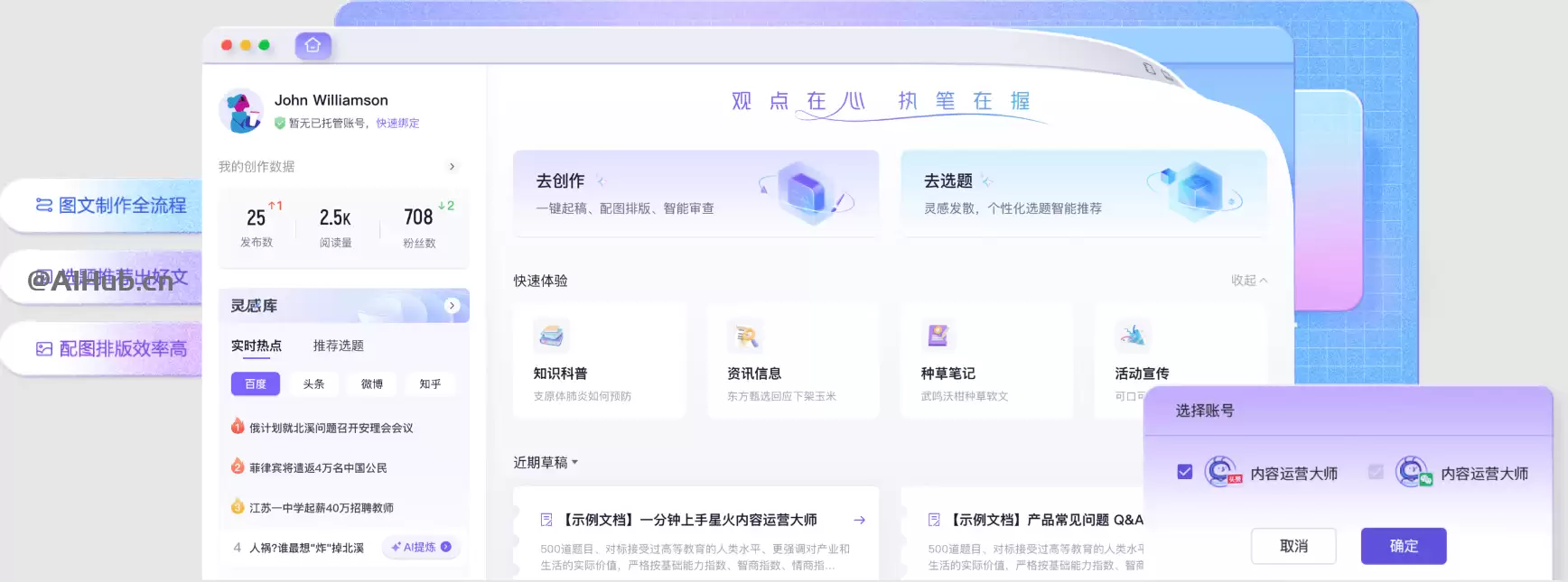 讯飞绘文-科大讯飞推出的AIGC内容运营平台