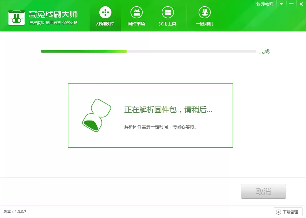 解析线刷包进度示意图