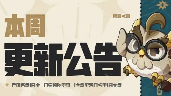 《洛克王国世界》4月2日更新公告