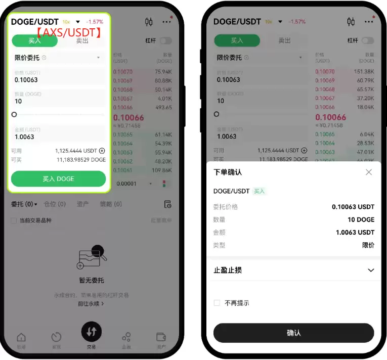 APP端限价买入订单界面