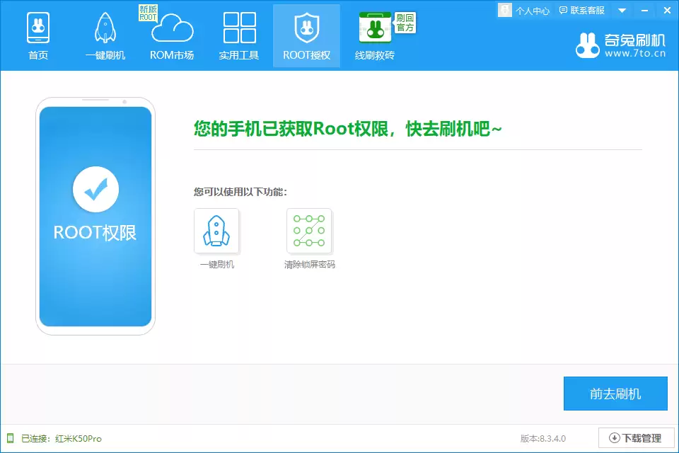 电脑端Root授权提示示意图