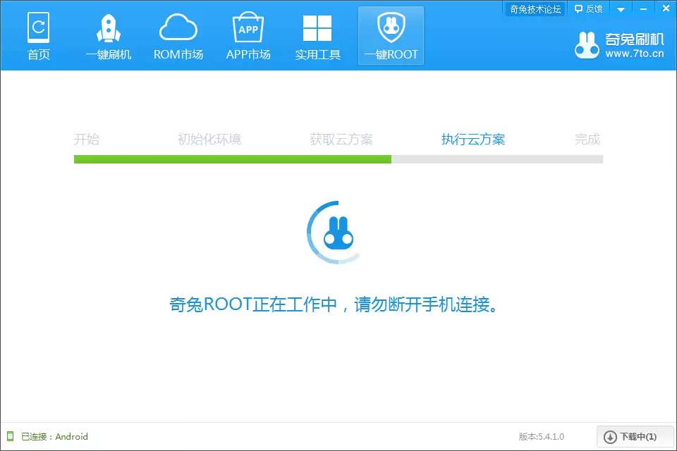 步骤三:等待ROOT过程自动进行