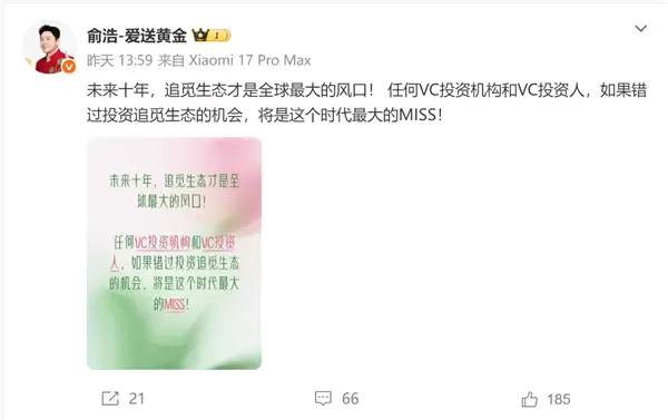 追觅CEO俞浩自曝INTJ性格很内耗:评论区讲难听话的全拉黑