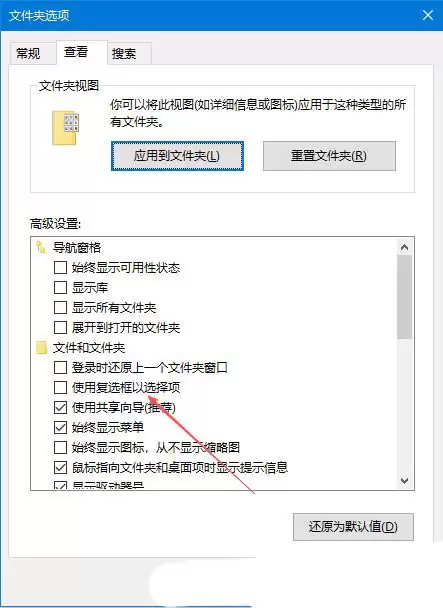 如何启用项目复选框? Windows系统打开文件复选框设置的教程