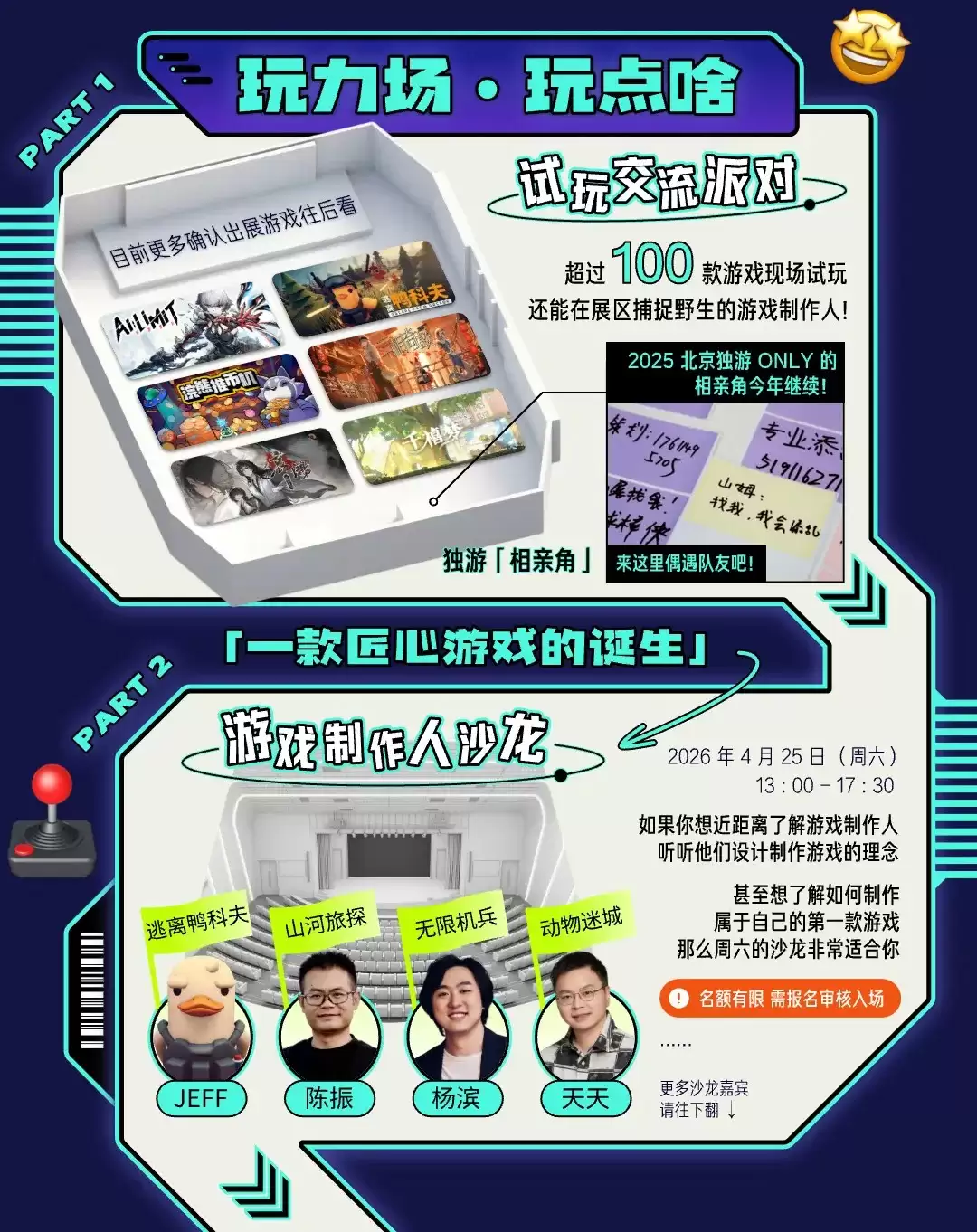 「玩力场」游戏试玩节 2 日游玩指南丨4.25、26