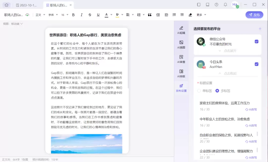 讯飞绘文-科大讯飞推出的AIGC内容运营平台