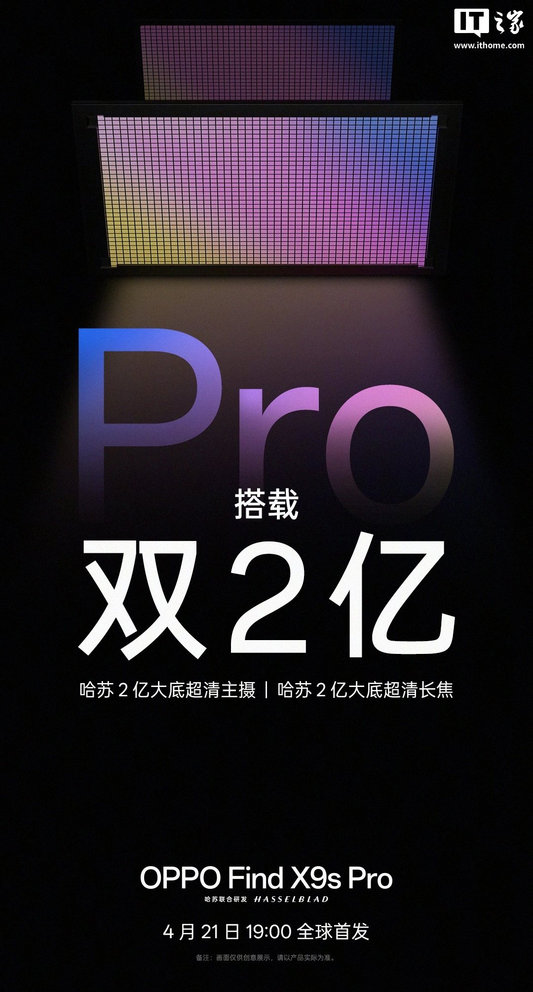 消息称 OPPO Find X9s Pro 首发天马 U9 Pro 极窄四等边小直屏，双 2 亿影像