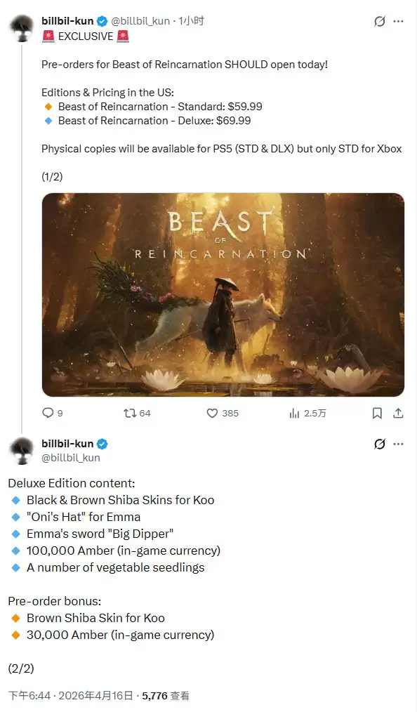 《轮回之兽》预售将开启 北美地区标准版定价60美元