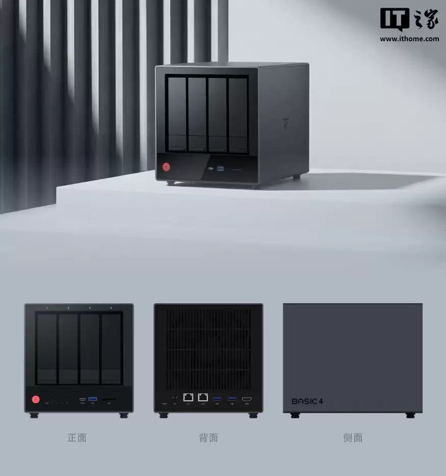 飞牛 BASIC 4 四盘位 NAS 亮相:Intel N150 处理器、双 2.5G 网口,最高 136TB 拓展