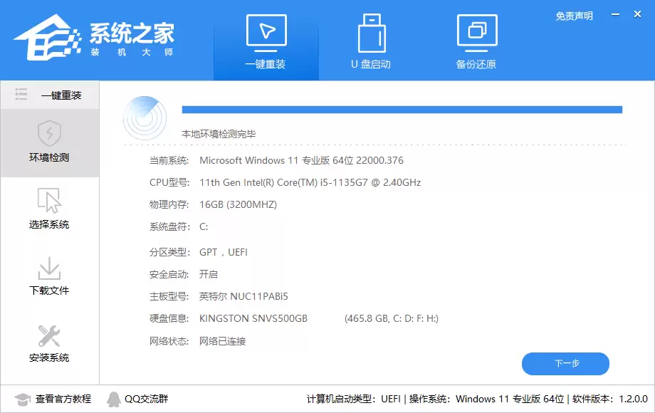小白怎么一键重装Win7系统