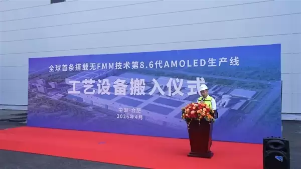 全球首条！维信诺无FMM第8.6代AMOLED产线设备搬入