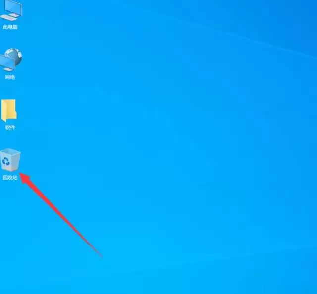 WIn10系统回收站不见了怎么办
