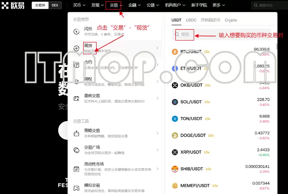 Web端现货交易入口