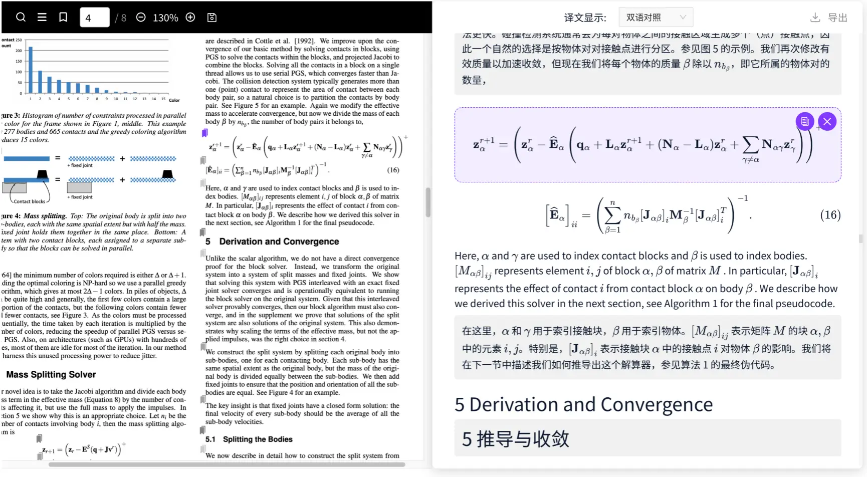 Doc2X：AI文档识别、转换与翻译工具