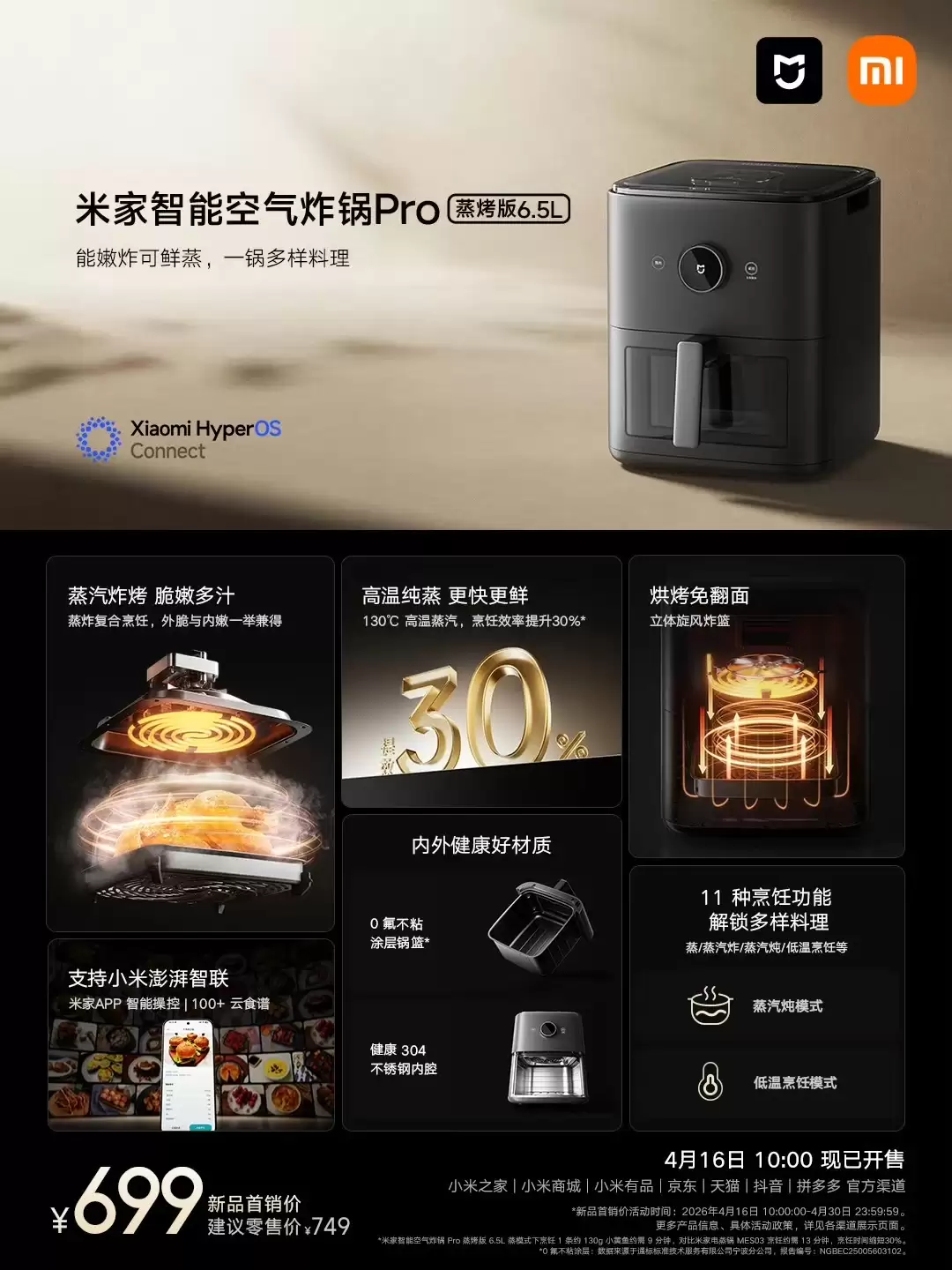 小米米家智能空气炸锅 Pro 蒸烤版 6.5L 开售，国补价 534.73 元