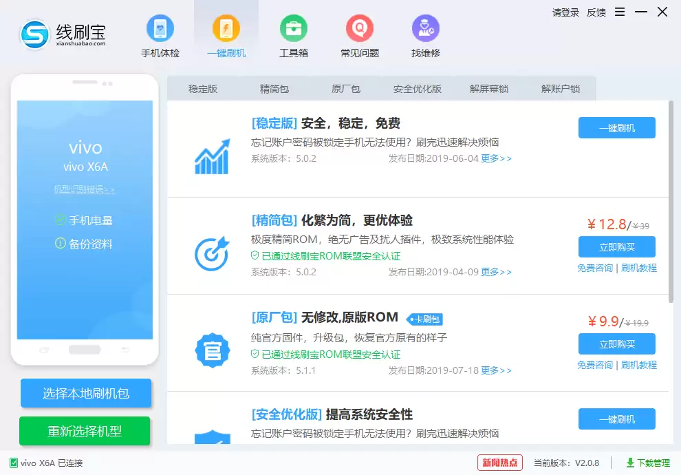 连接手机与选择刷机包界面示意图