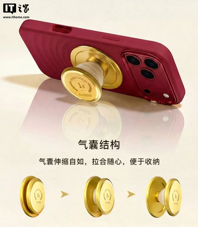 京东京造推出“黄金气囊手机磁吸支架”:内嵌 1 克 Au 99.99 投资金片,1199 元