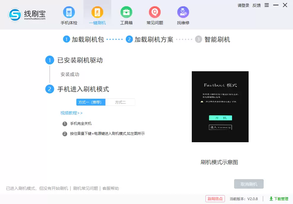 进入刷机模式操作指引界面示意图