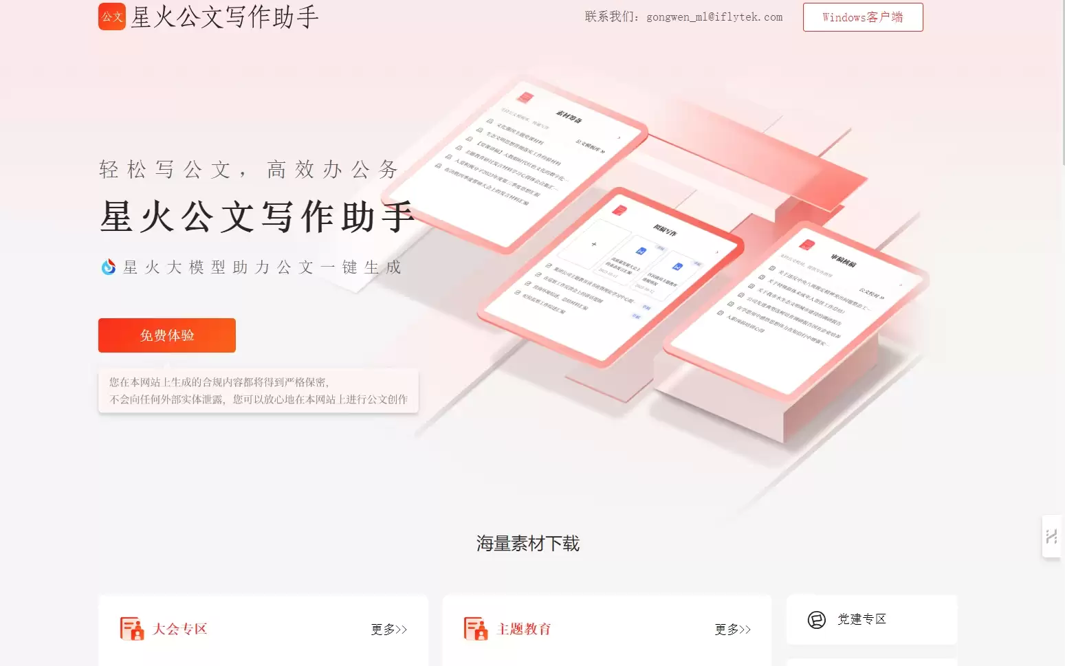 讯飞公文写作助手-讯飞公文写作助手