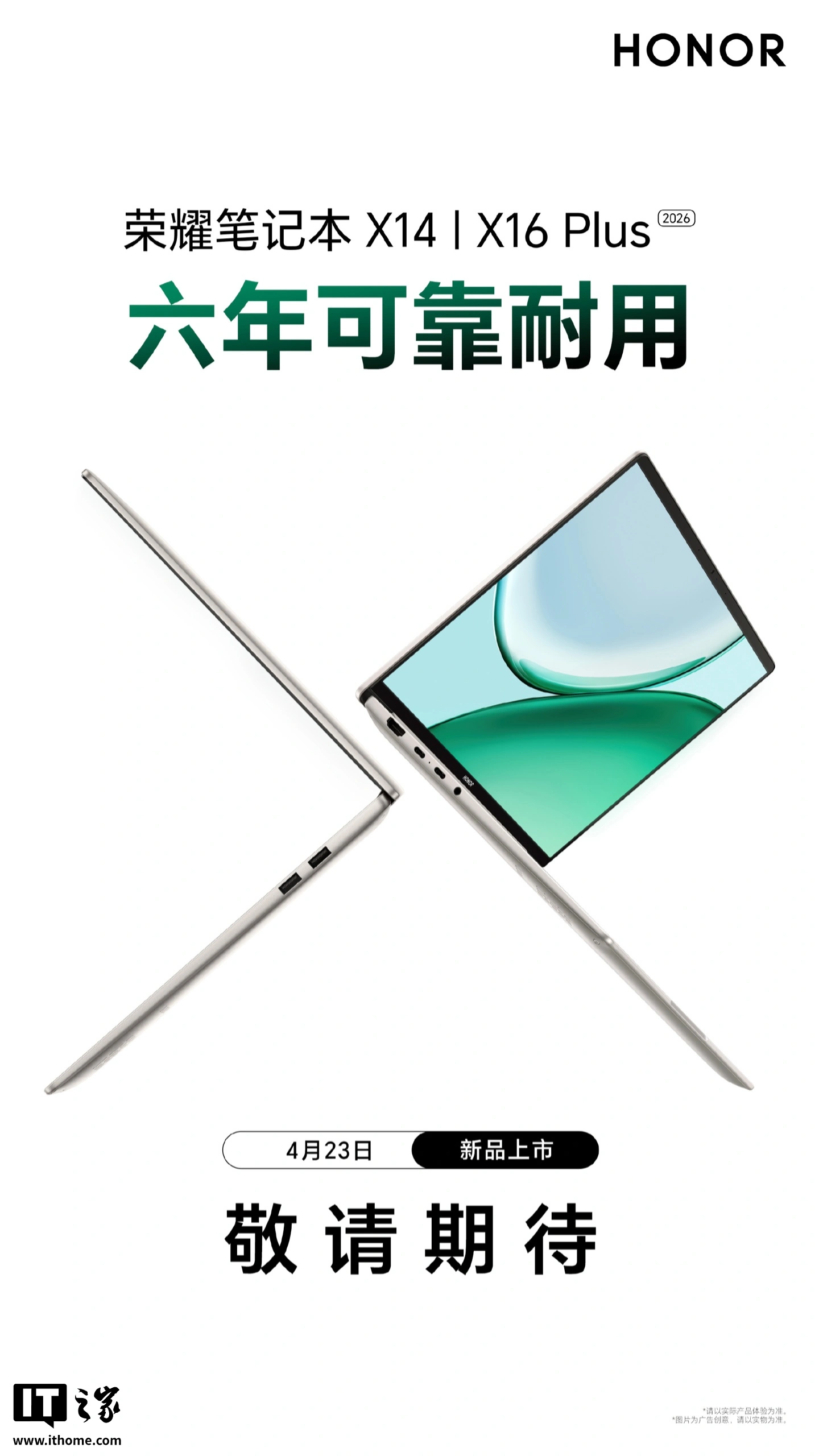 荣耀笔记本 X14 Plus、X16 Plus 官宣 4 月 23 日登场