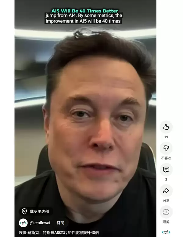 性能暴增40倍！特斯拉最新一代AI5芯片成功流片：马斯克首次公开实物照