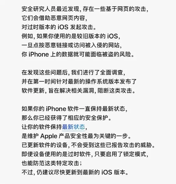 苹果喊话!iPhone用户尽快更新iOS