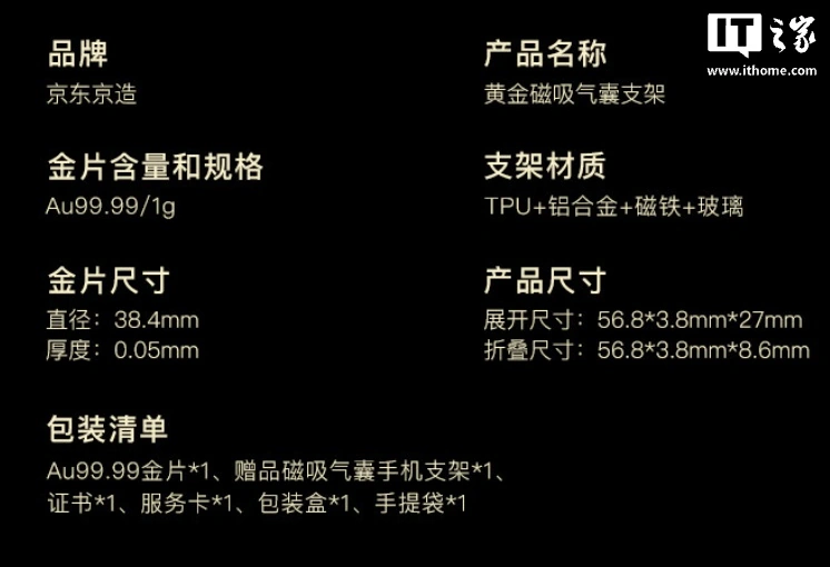 京东京造推出“黄金气囊手机磁吸支架”:内嵌 1 克 Au 99.99 投资金片,1199 元