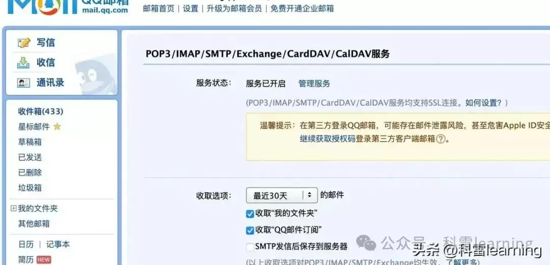 使用Python程序自动发送邮件的完整流程