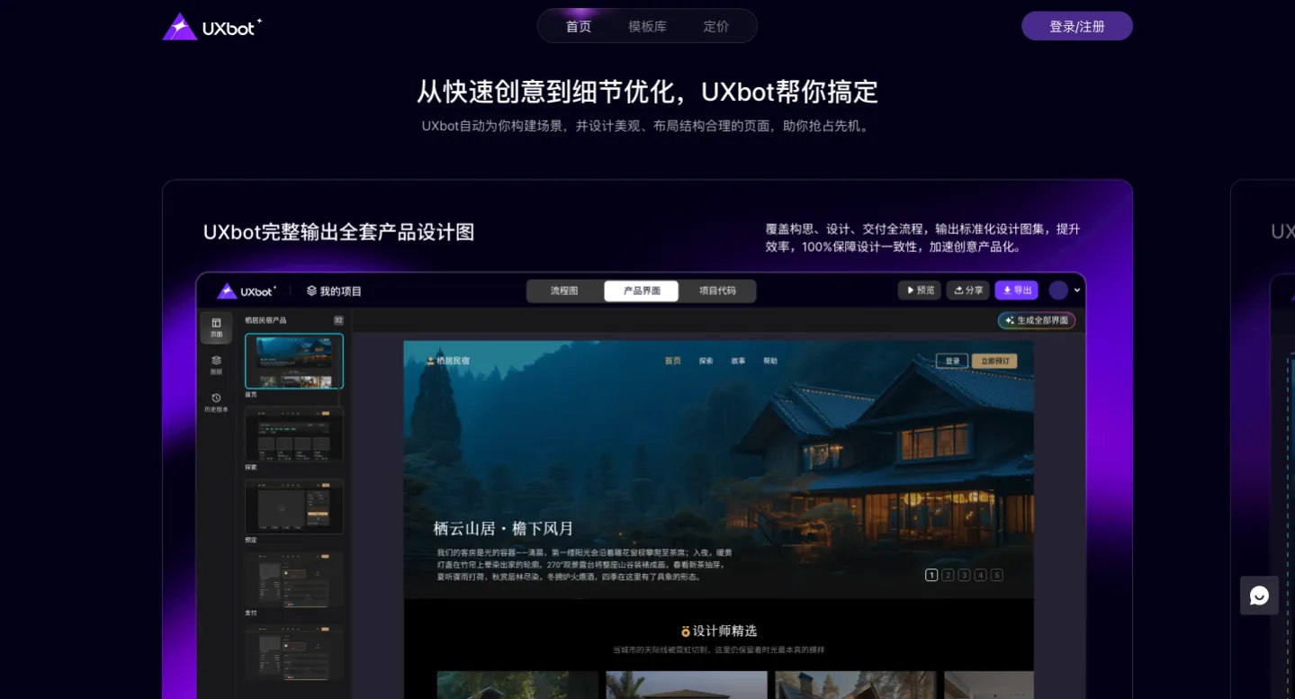 UXbot – AI 驱动的高保真产品设计与前端代码生成平台