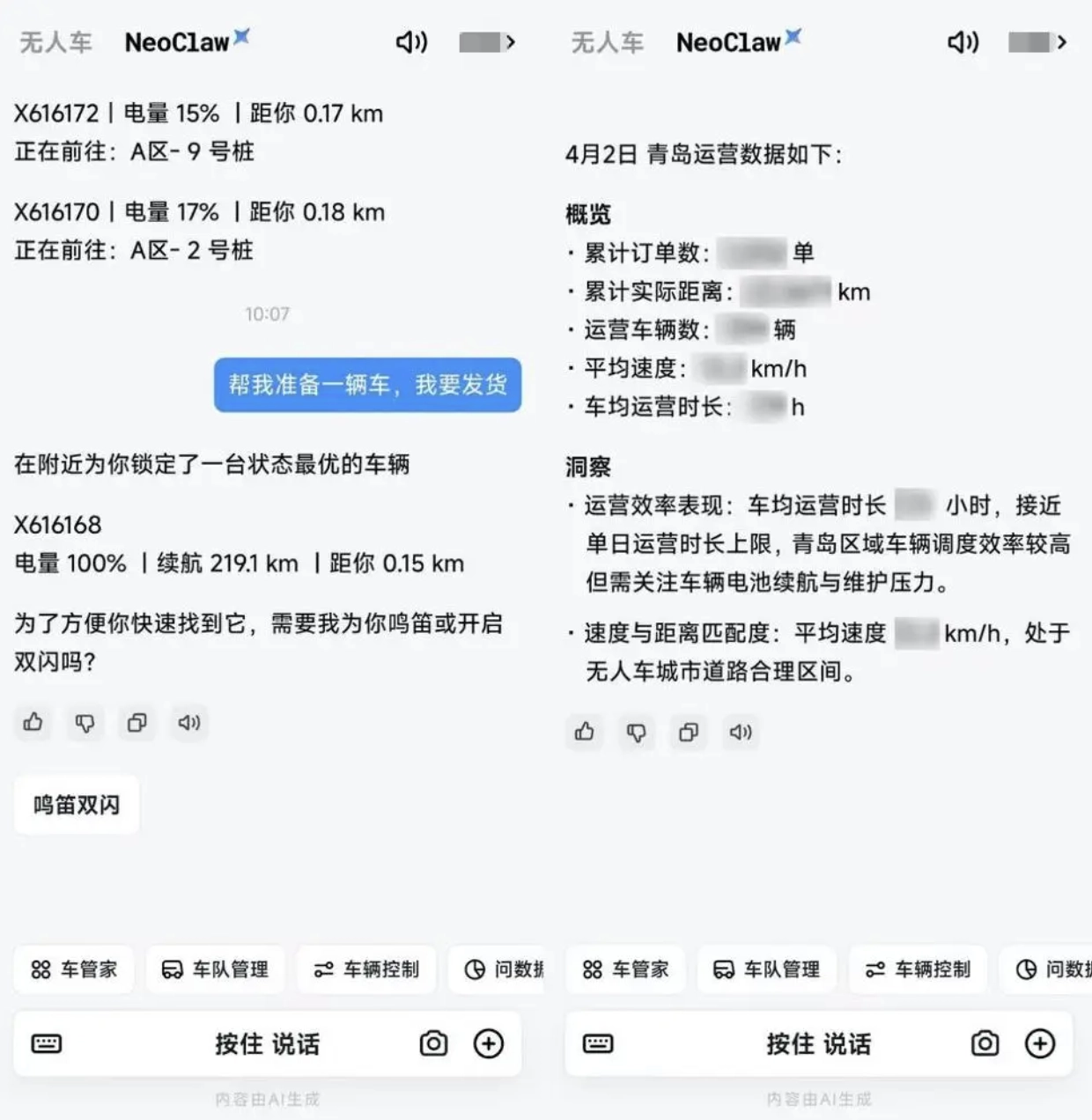 新石器为北京 / 青岛无人车上线 NeoClaw AI 智能体，运营人员可通过自然语言进行远程管理