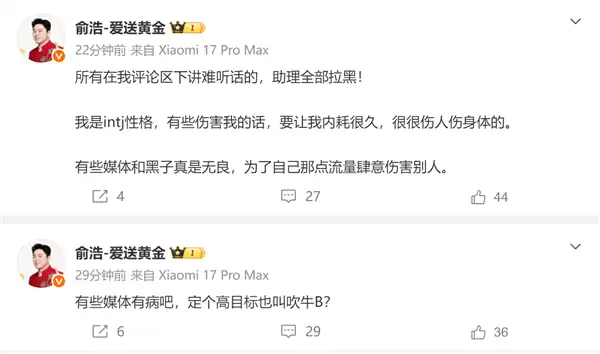 追觅CEO俞浩自曝INTJ性格很内耗:评论区讲难听话的全拉黑