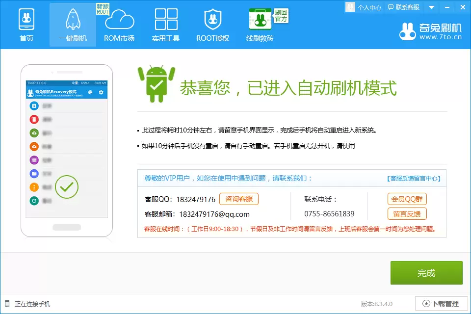 刷机完成提示界面示意图
