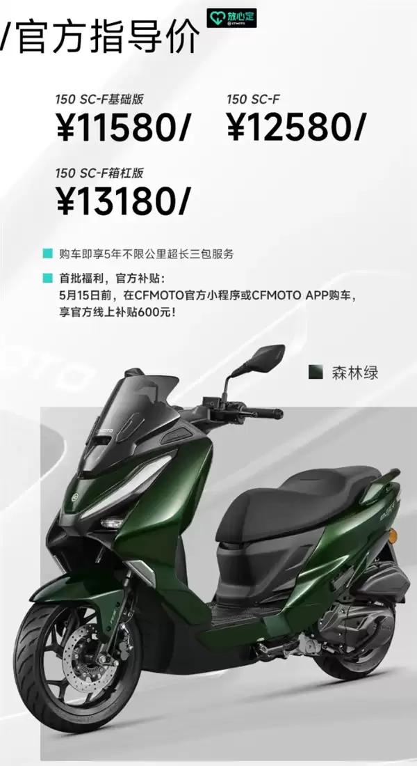 开卷本田雅马哈！春风运动平踏摩托150SC-F上市：11580元起