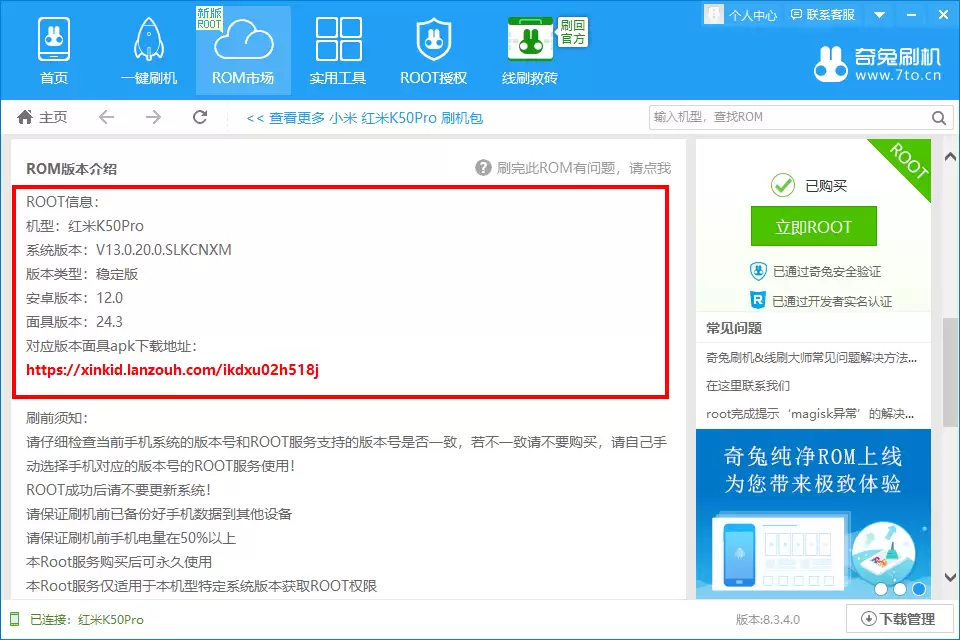 Magisk应用内部管理权限的界面示意图