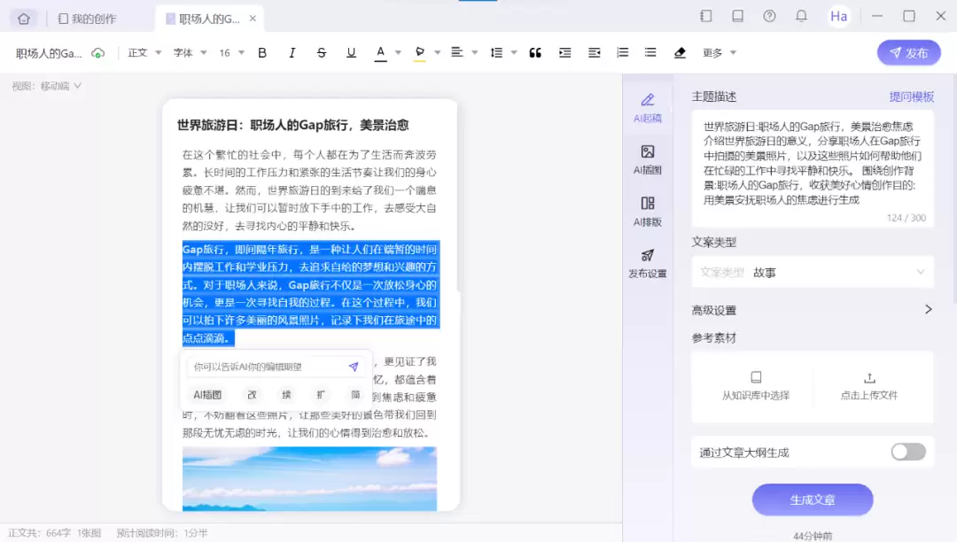 讯飞绘文-科大讯飞推出的AIGC内容运营平台