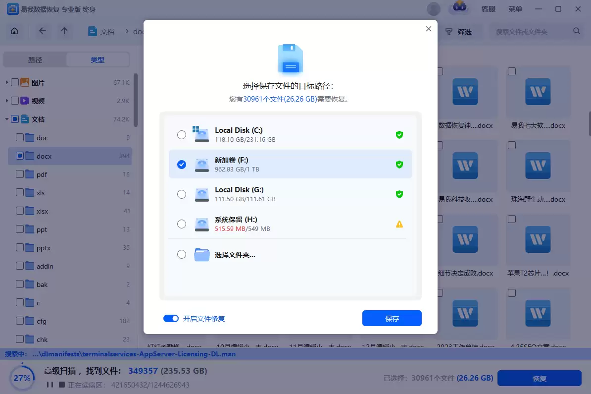 恢复文件设置界面，选择保存路径和修复选项