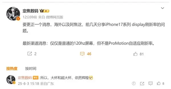 曝iPhone 17配备120Hz屏：但不支持自适应刷新率