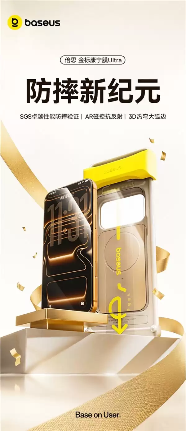 权威验证加持，防护再进阶：倍思金标康宁膜树立屏幕安全新标尺