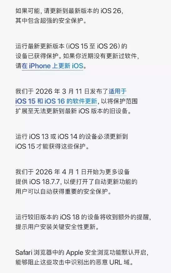 苹果喊话!iPhone用户尽快更新iOS