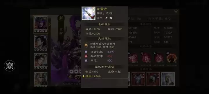 《新三国志曹操传》装备突破和洗练选择推荐