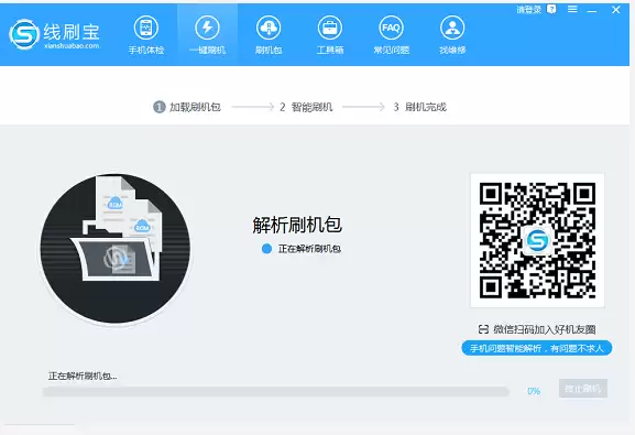 解析刷机包进度界面示意图
