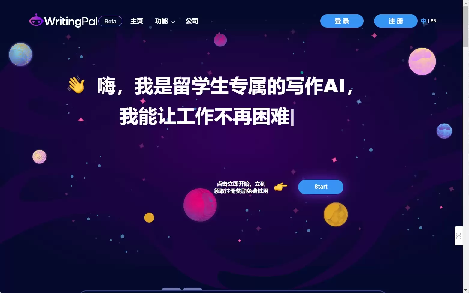 WritingPal-WritingPal墨宝是一款专为留学生设计的高质量英文写作AI助手