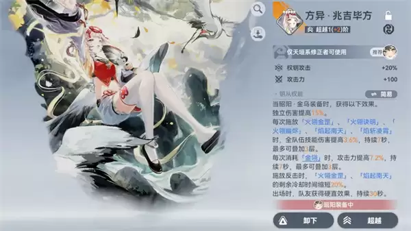 深空之眼昭阳金乌配队攻略分享