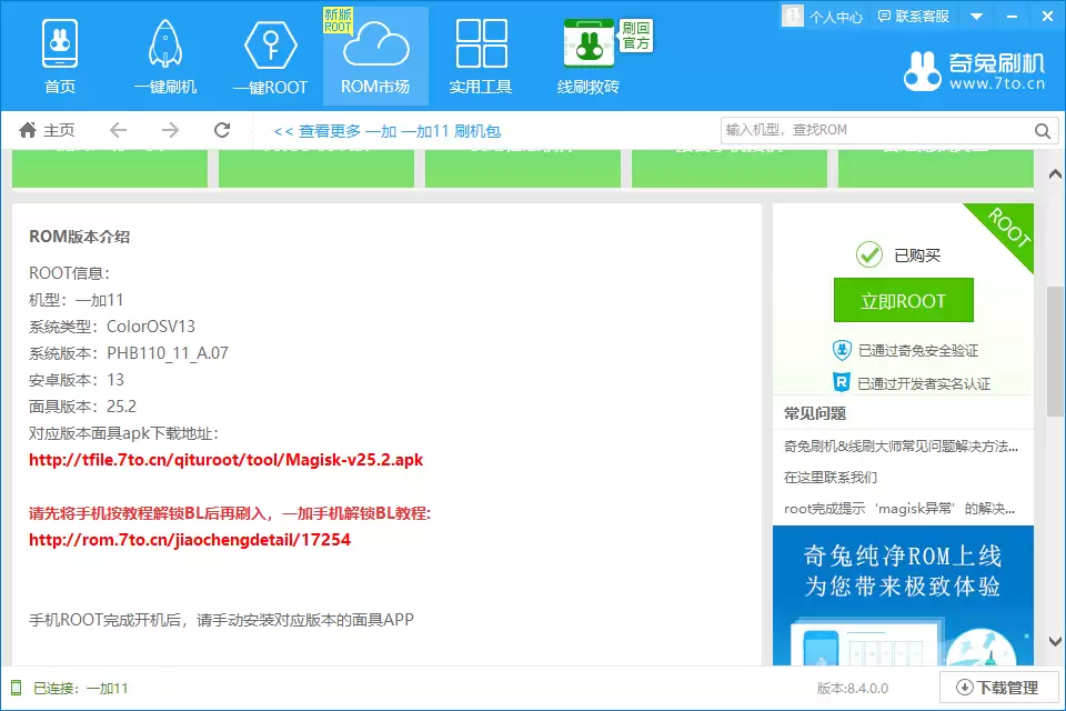 Root成功及Magisk应用示意图