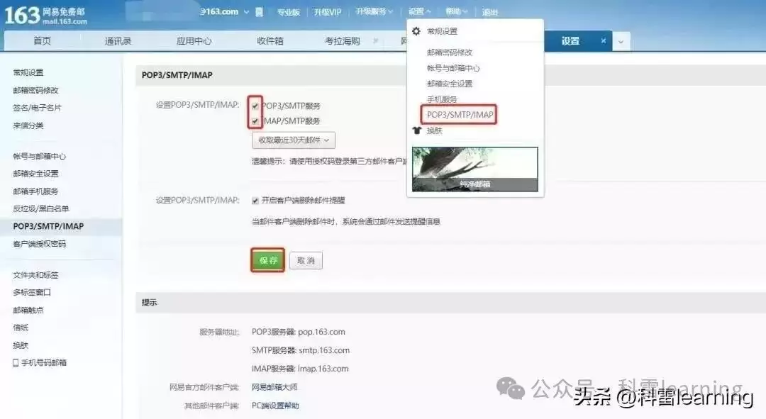 使用Python程序自动发送邮件的完整流程