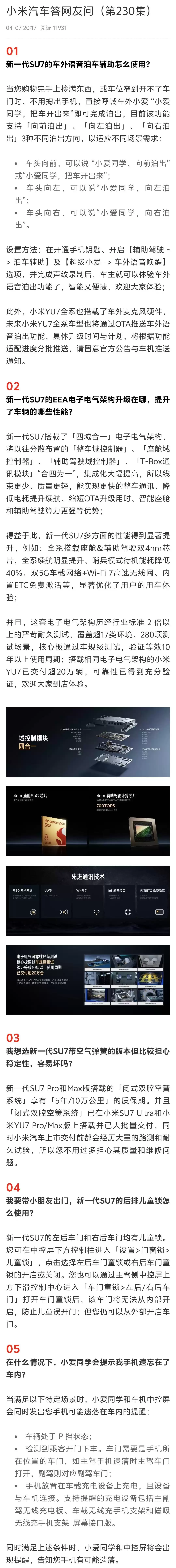 小米汽车:YU7全系车型将通过OTA推送车外语音泊出功能